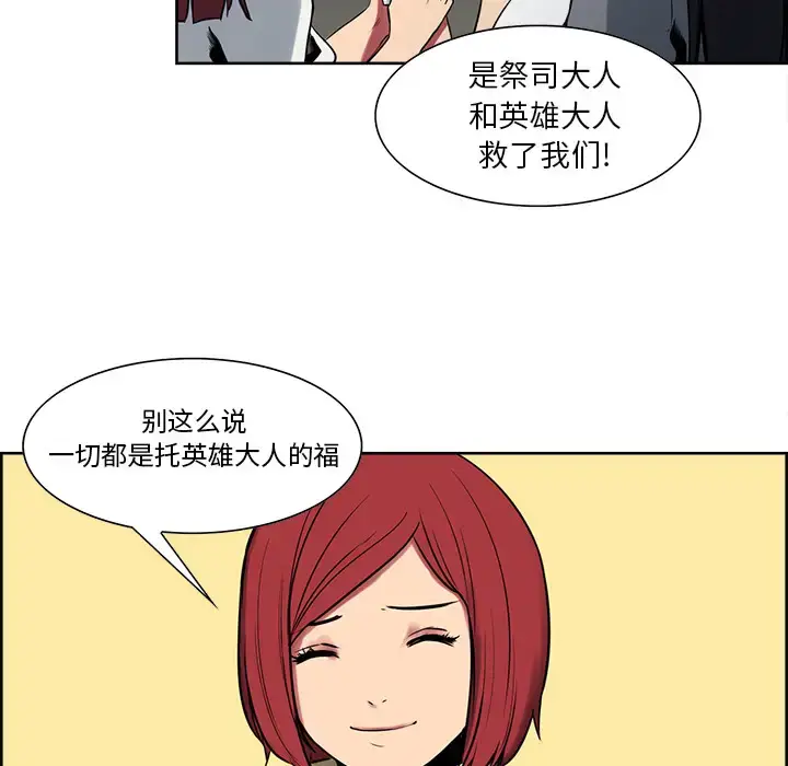 漫画《Erostica~征服美女记》第34话第26张图