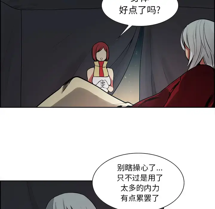 漫画《Erostica~征服美女记》第34话第30张图