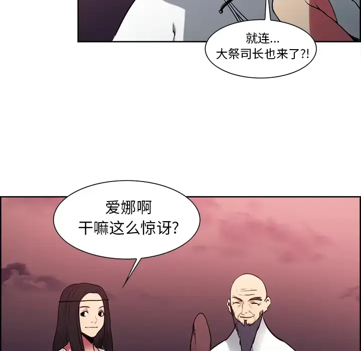 漫画《Erostica~征服美女记》第40话第13张图
