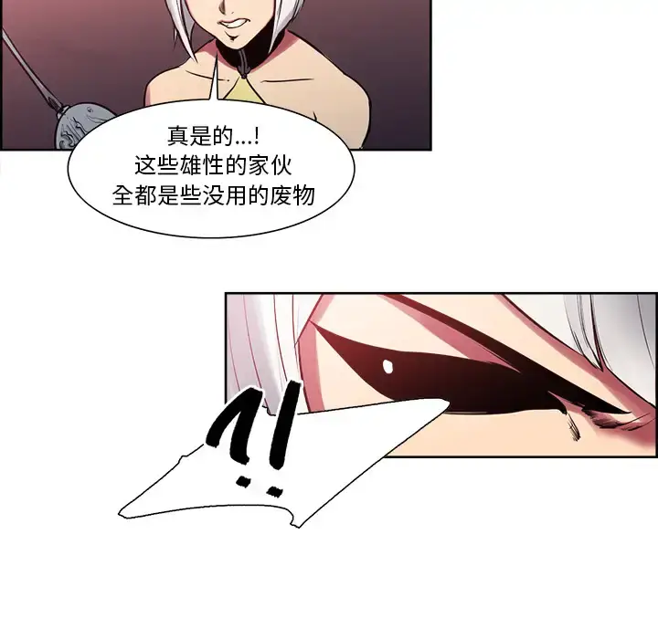 漫画《Erostica~征服美女记》第40话第37张图