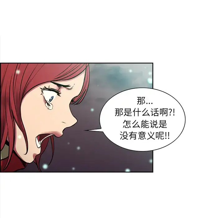 漫画《Erostica~征服美女记》第43话第57张图