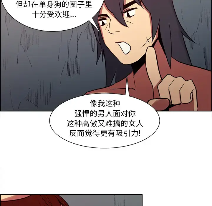漫画《Erostica~征服美女记》第23话第10张图