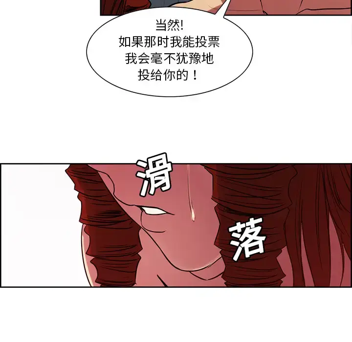 漫画《Erostica~征服美女记》第23话第12张图