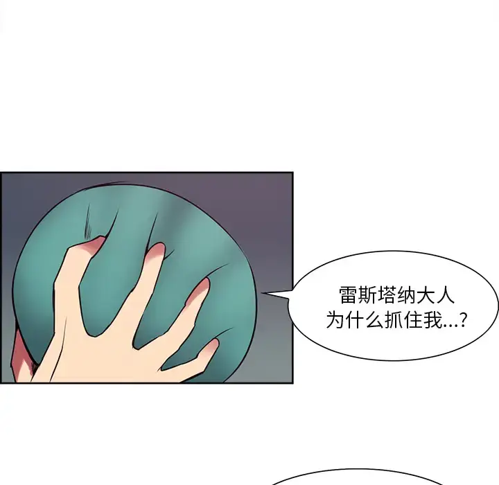漫画《Erostica~征服美女记》第23话第19张图