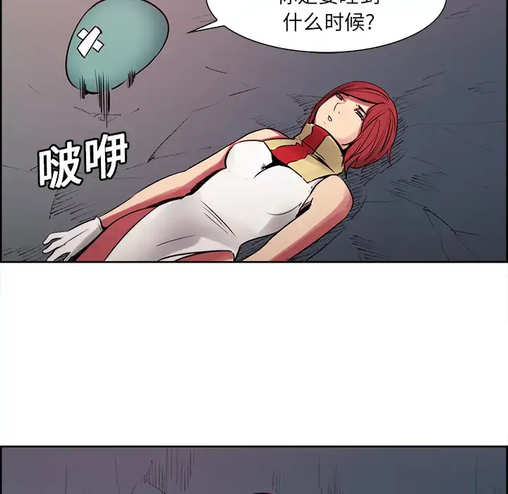 漫画《Erostica~征服美女记》第23话第24张图