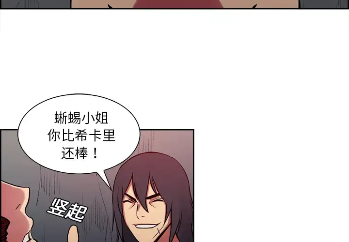 漫画《Erostica~征服美女记》第23话第3张图