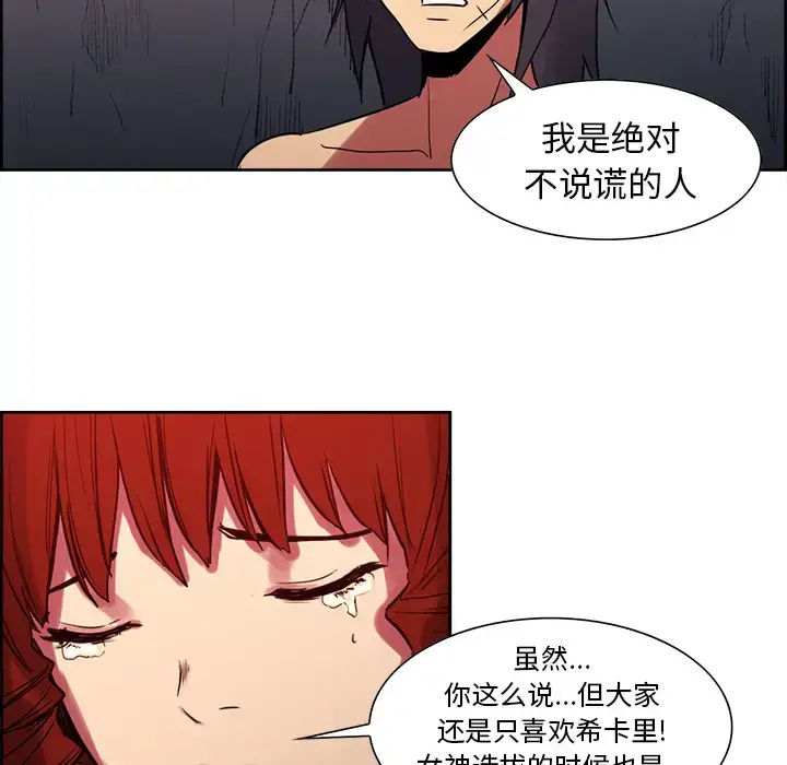 漫画《Erostica~征服美女记》第23话第6张图