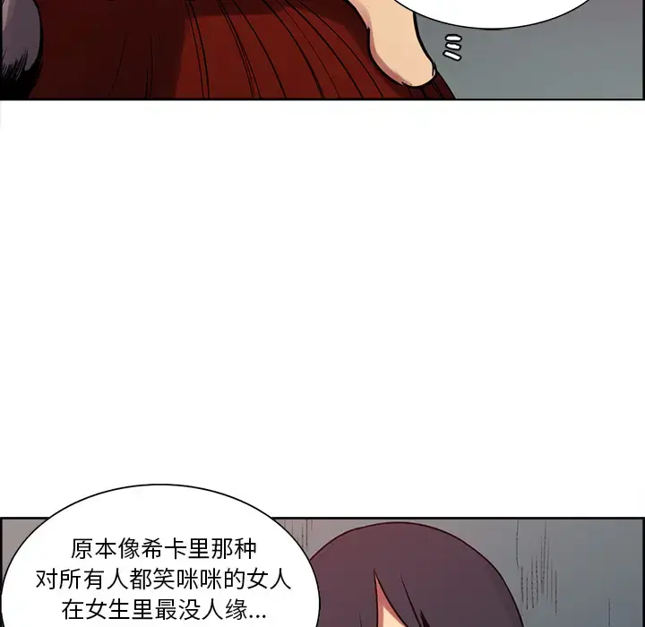 漫画《Erostica~征服美女记》第23话第9张图