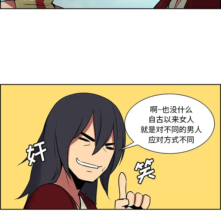 漫画《Erostica~征服美女记》第25话第12张图