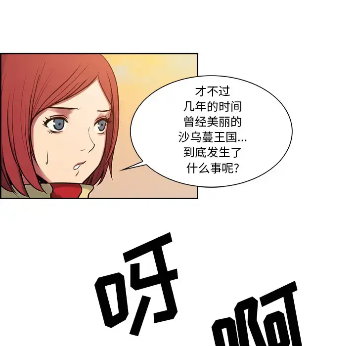漫画《Erostica~征服美女记》第25话第24张图