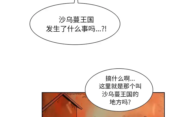 漫画《Erostica~征服美女记》第25话第3张图