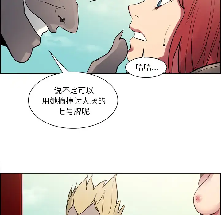 漫画《Erostica~征服美女记》第32话第40张图