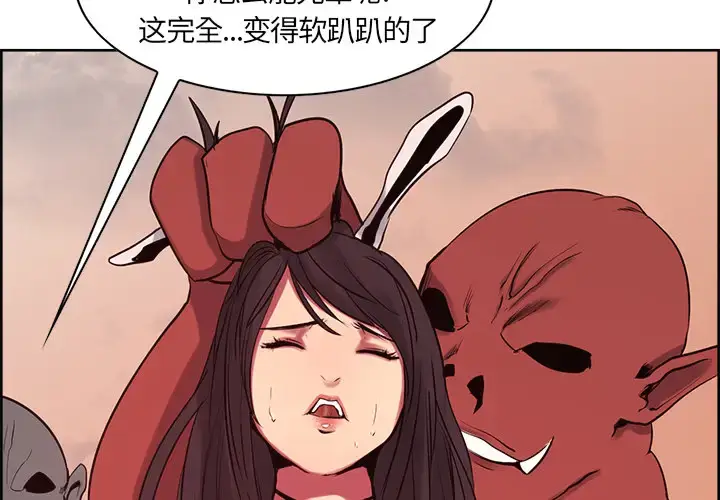 漫画《Erostica~征服美女记》第26话第4张图