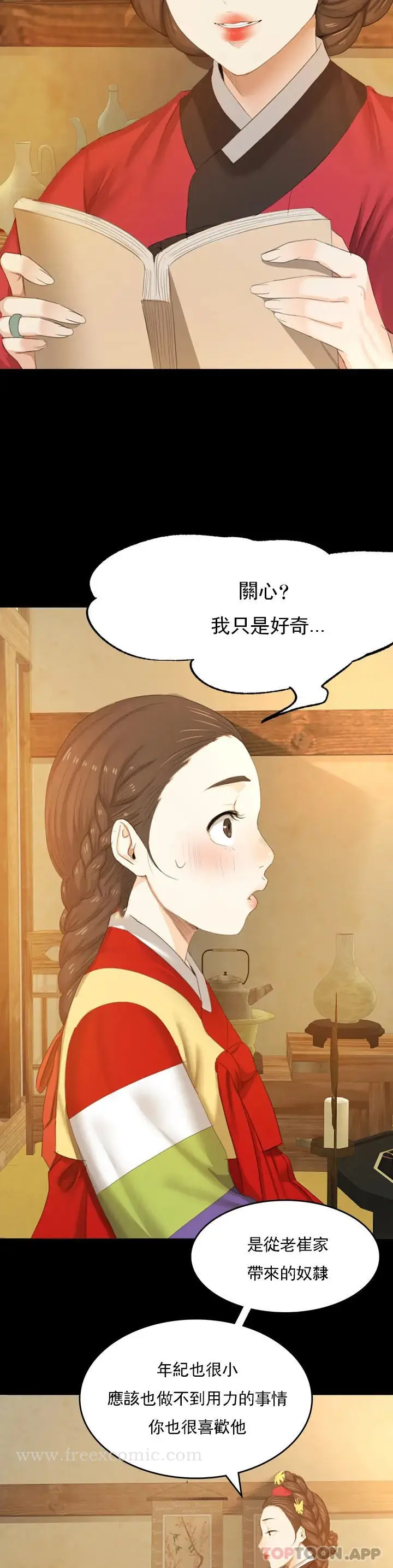 漫画《小姐》第1话第17张图