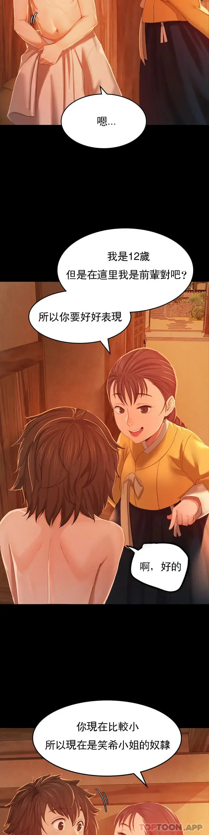 漫画《小姐》第1话第25张图