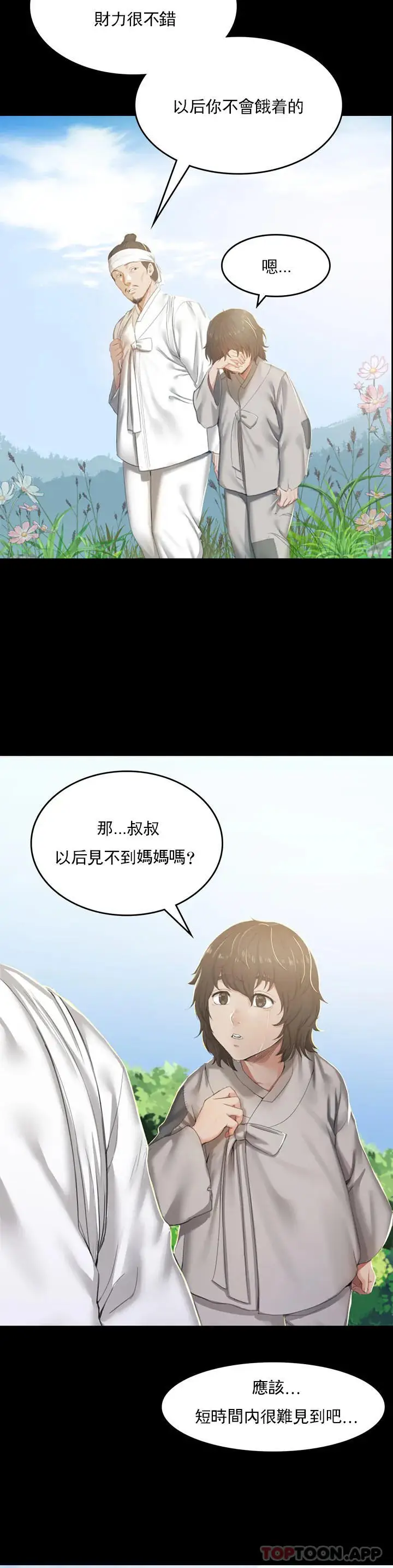 漫画《小姐》第1话第3张图