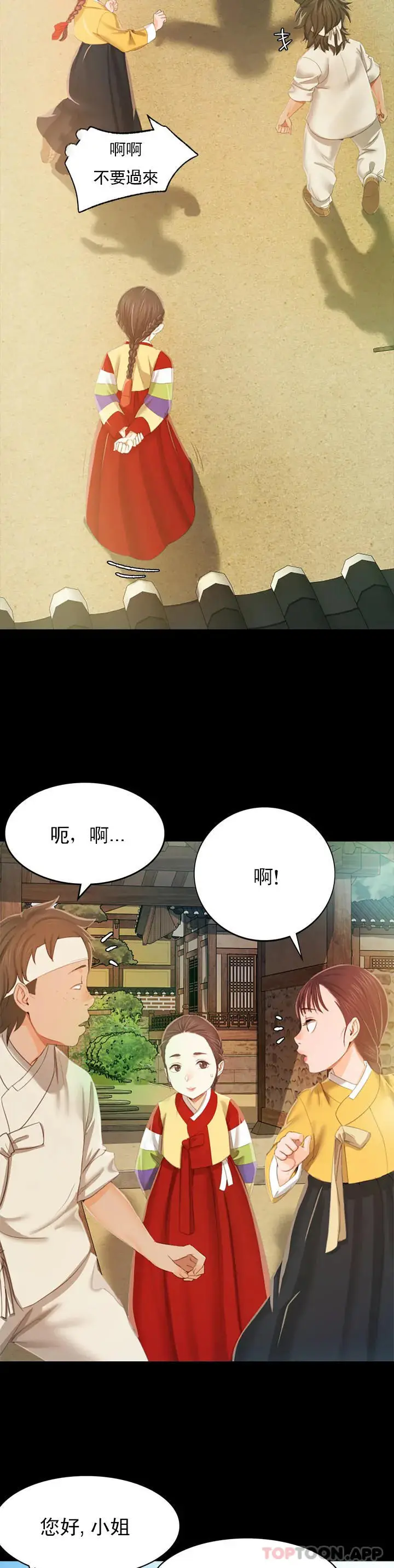 漫画《小姐》第1话第31张图