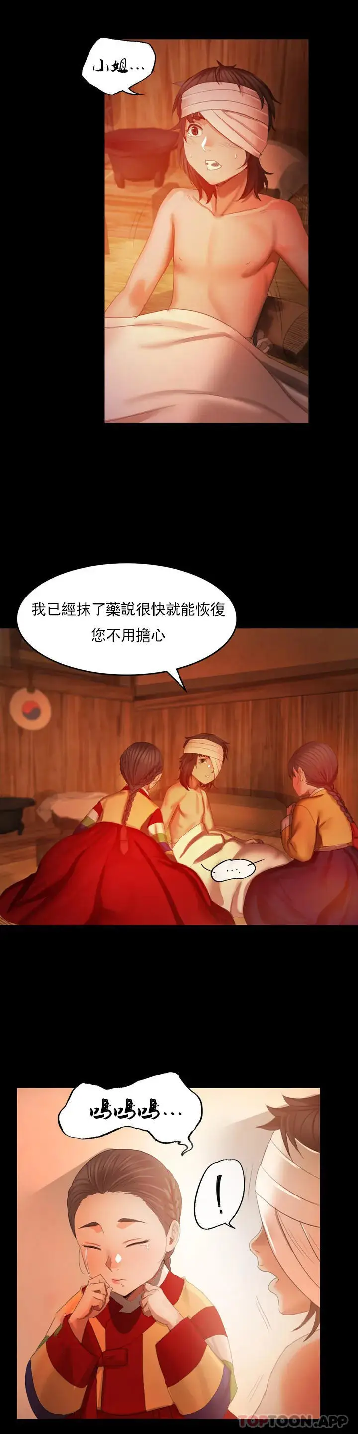 漫画《小姐》第3话第17张图