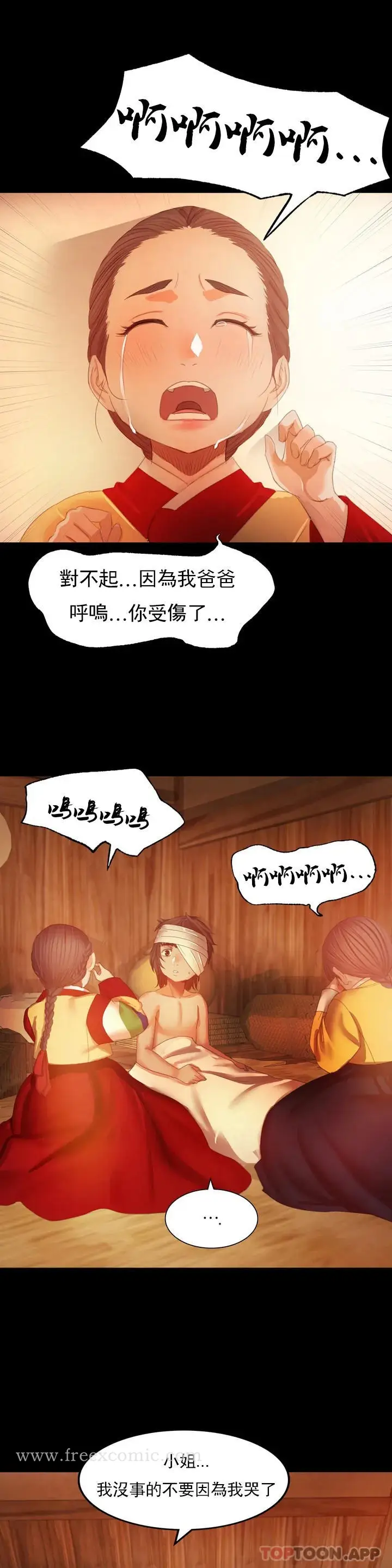 漫画《小姐》第3话第18张图