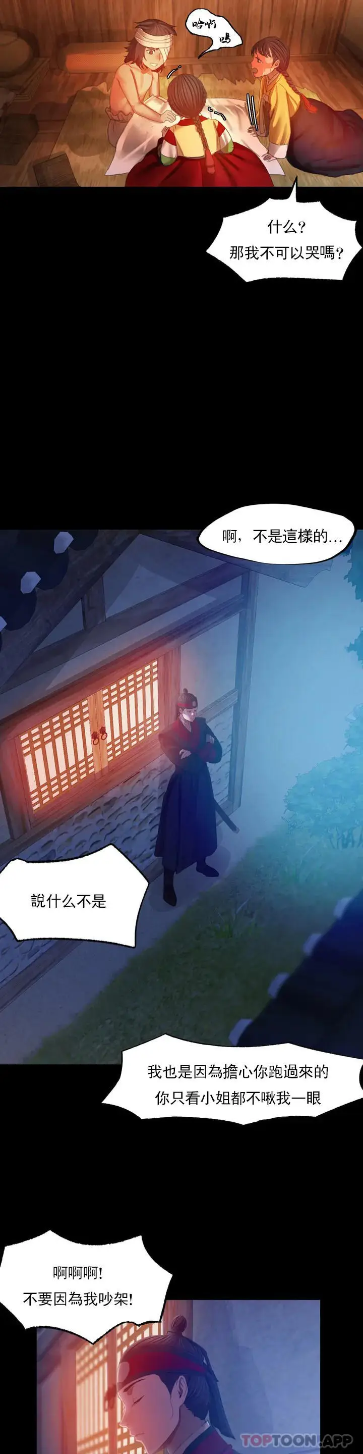 漫画《小姐》第3话第19张图