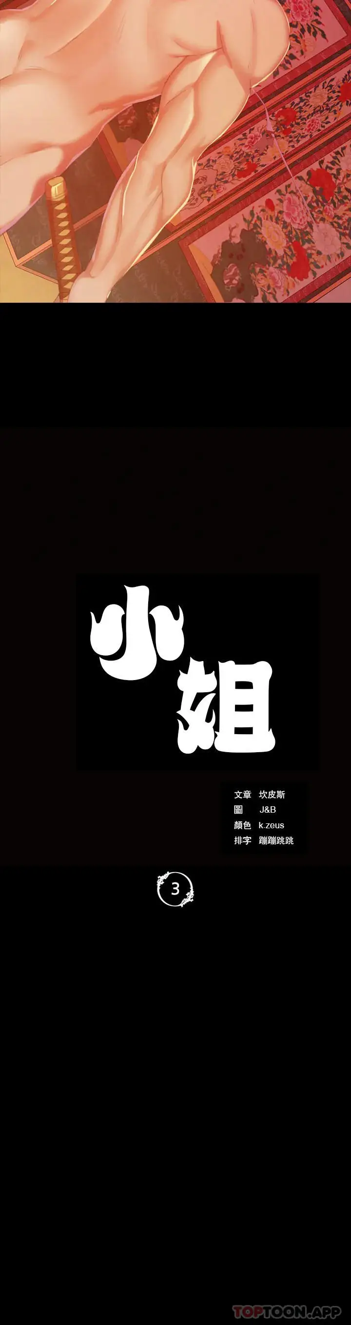 漫画《小姐》第3话第3张图