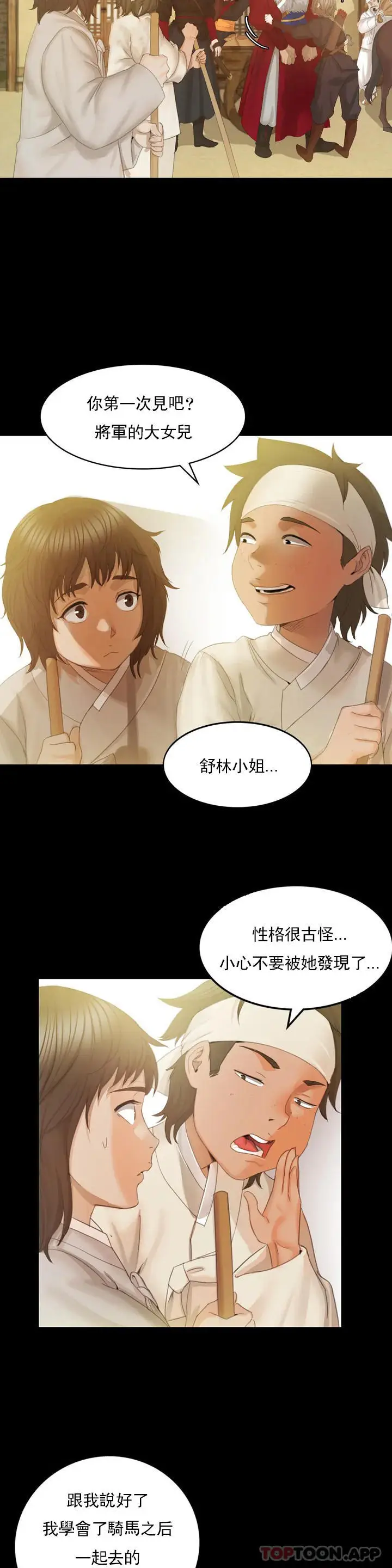 漫画《小姐》第3话第36张图