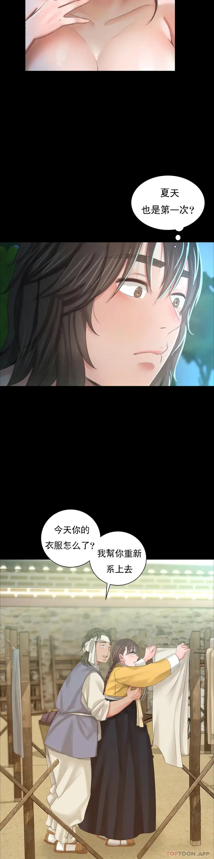 漫画《小姐》第10话第32张图