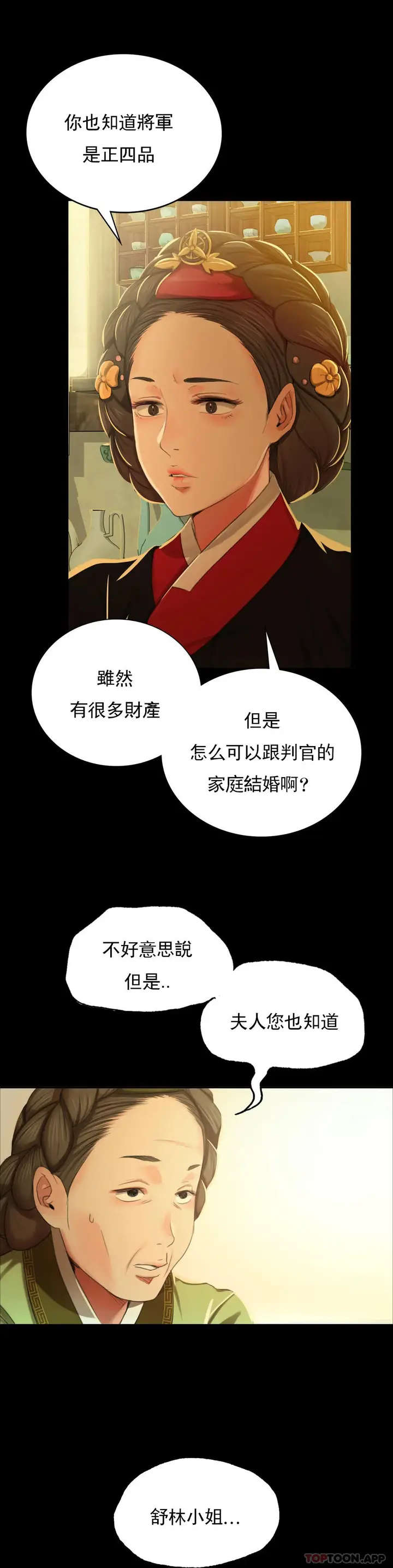 漫画《小姐》第13话第10张图
