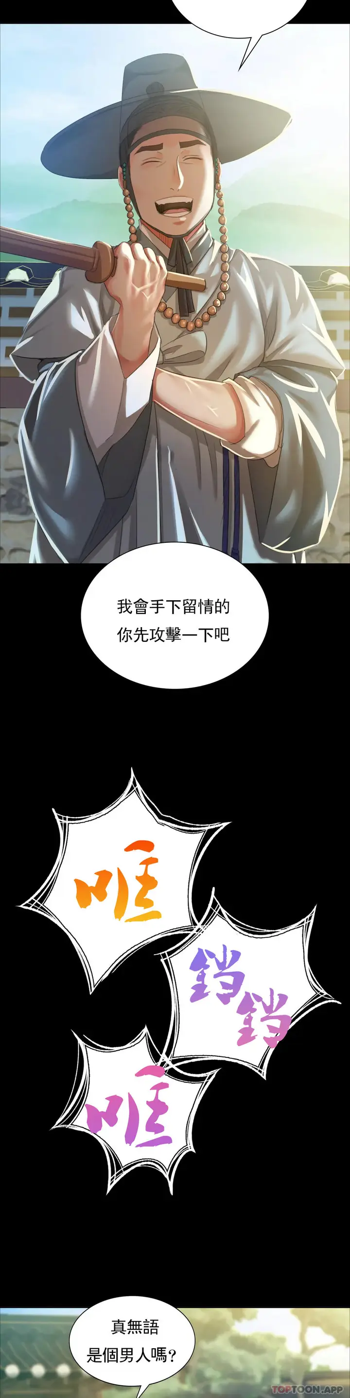 漫画《小姐》第13话第12张图
