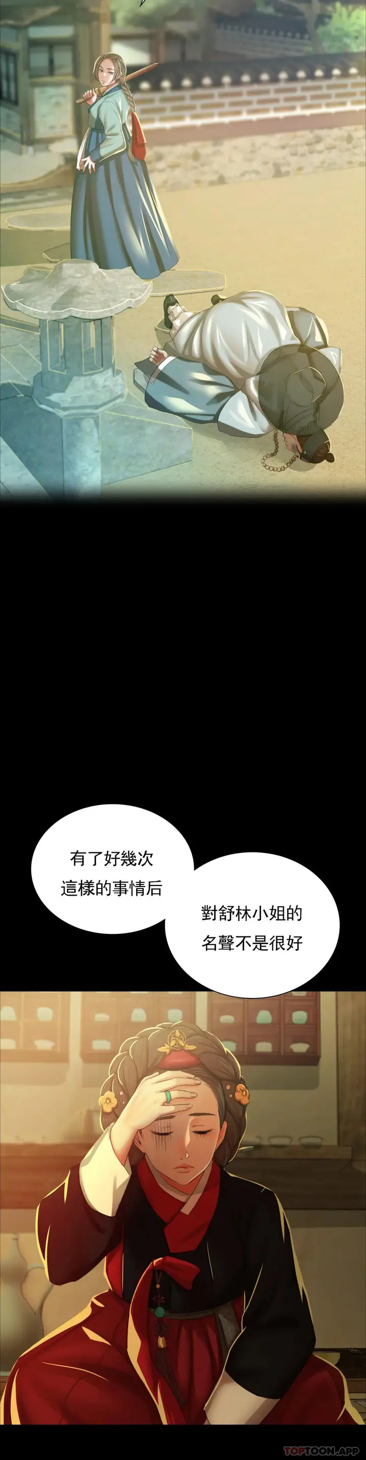 漫画《小姐》第13话第13张图