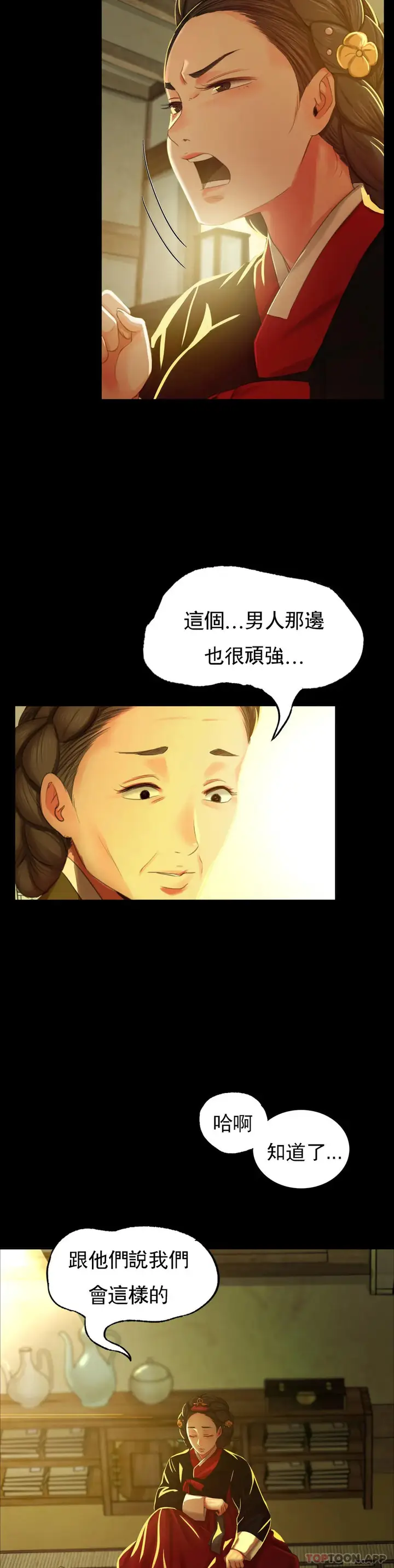 漫画《小姐》第13话第15张图