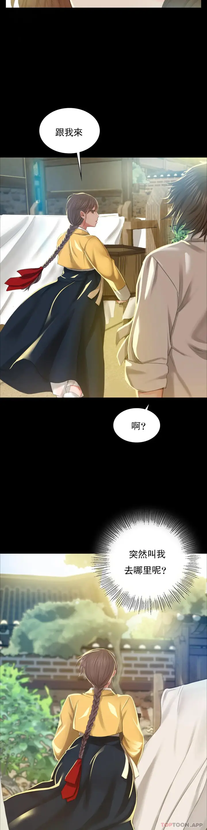 漫画《小姐》第13话第2张图