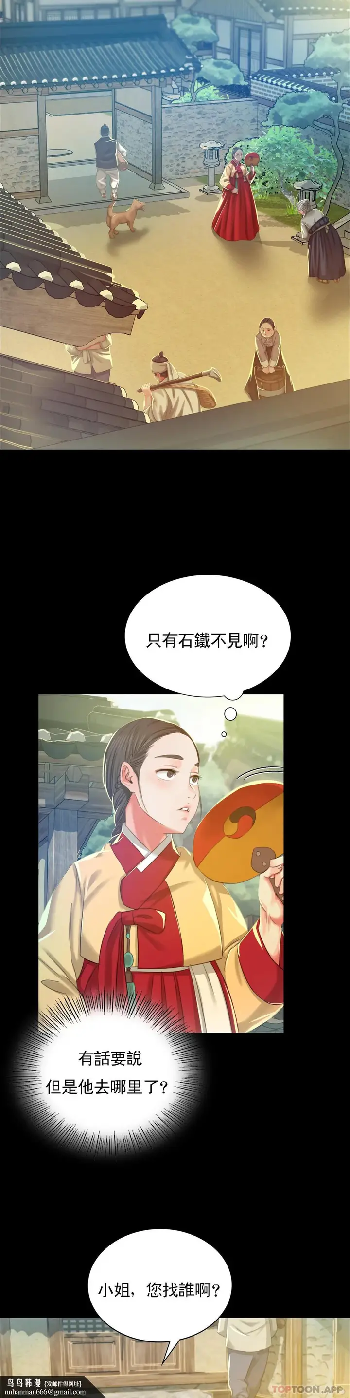 漫画《小姐》第13话第24张图
