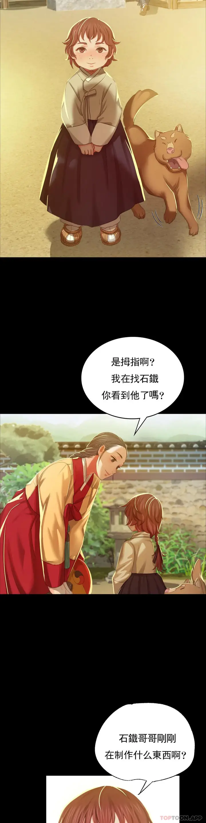 漫画《小姐》第13话第25张图