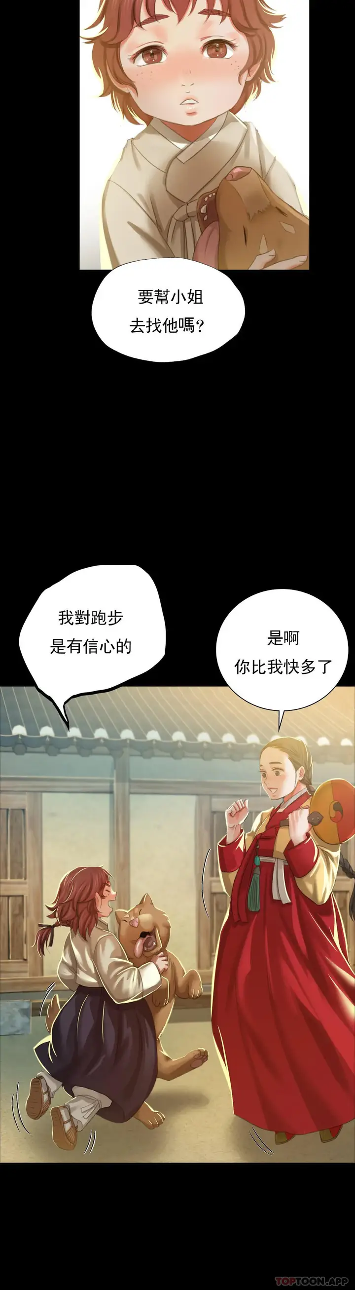 漫画《小姐》第13话第26张图