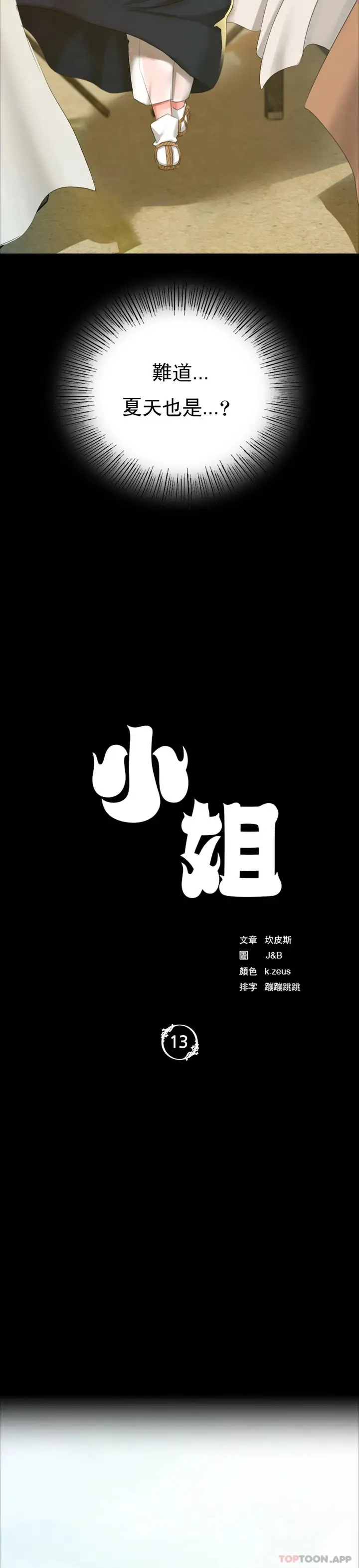 漫画《小姐》第13话第3张图