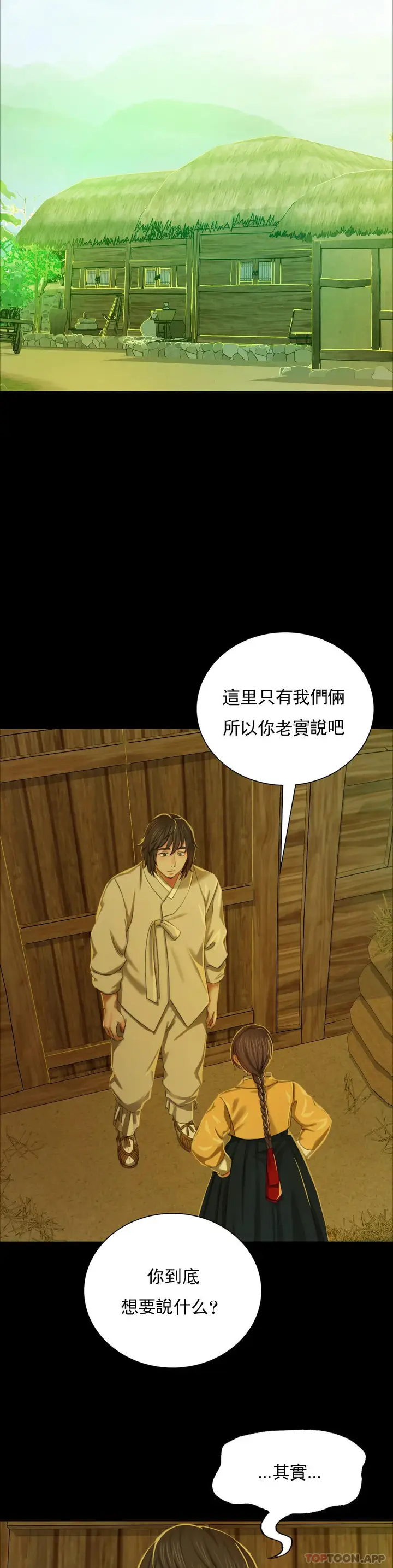 漫画《小姐》第13话第4张图