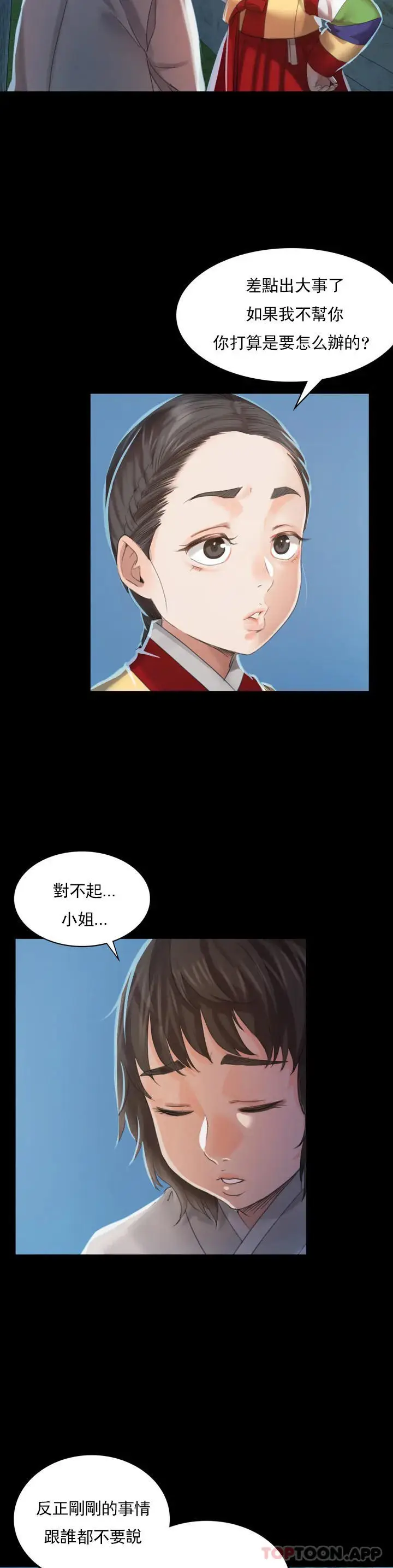漫画《小姐》第5话第14张图