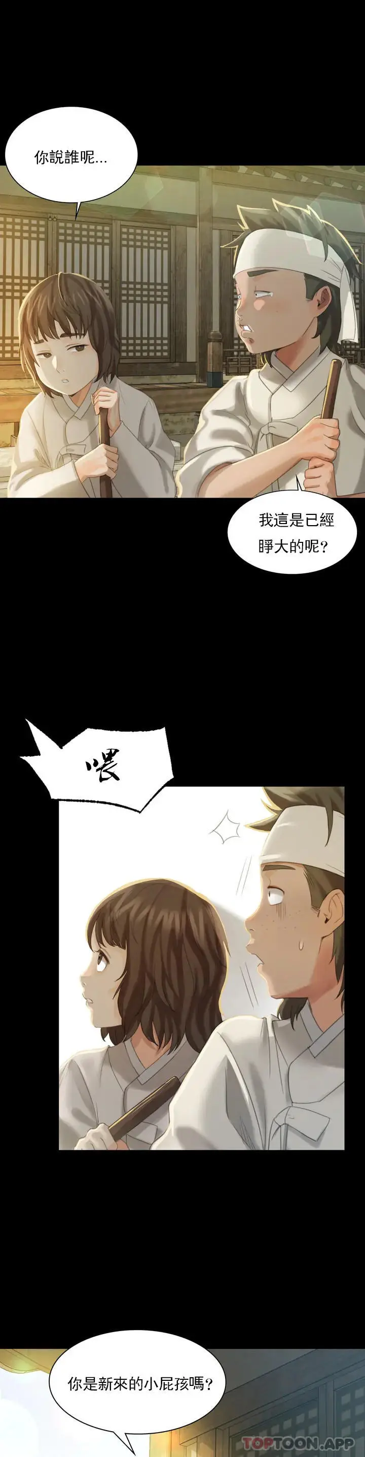 漫画《小姐》第5话第18张图