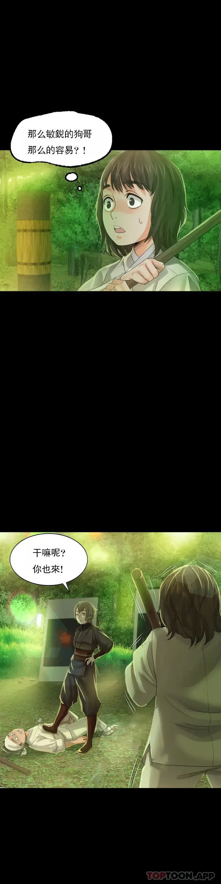 漫画《小姐》第5话第26张图