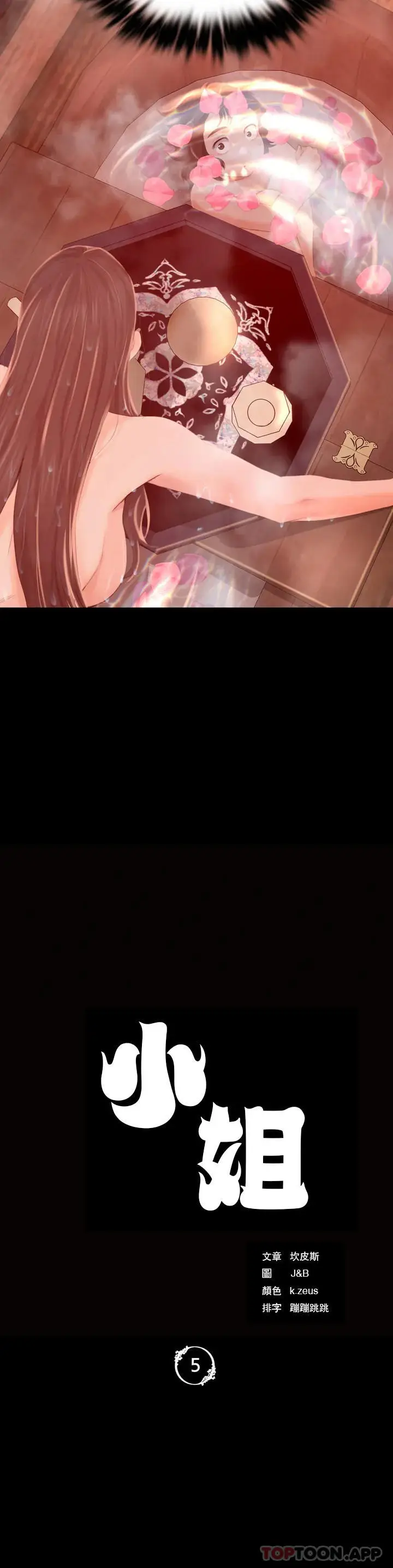 漫画《小姐》第5话第3张图