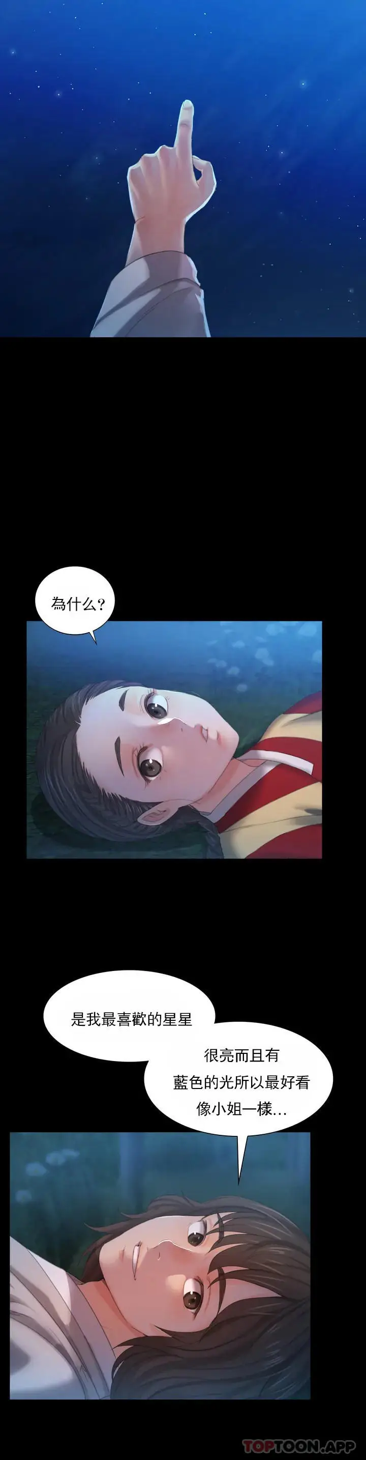 漫画《小姐》第5话第48张图