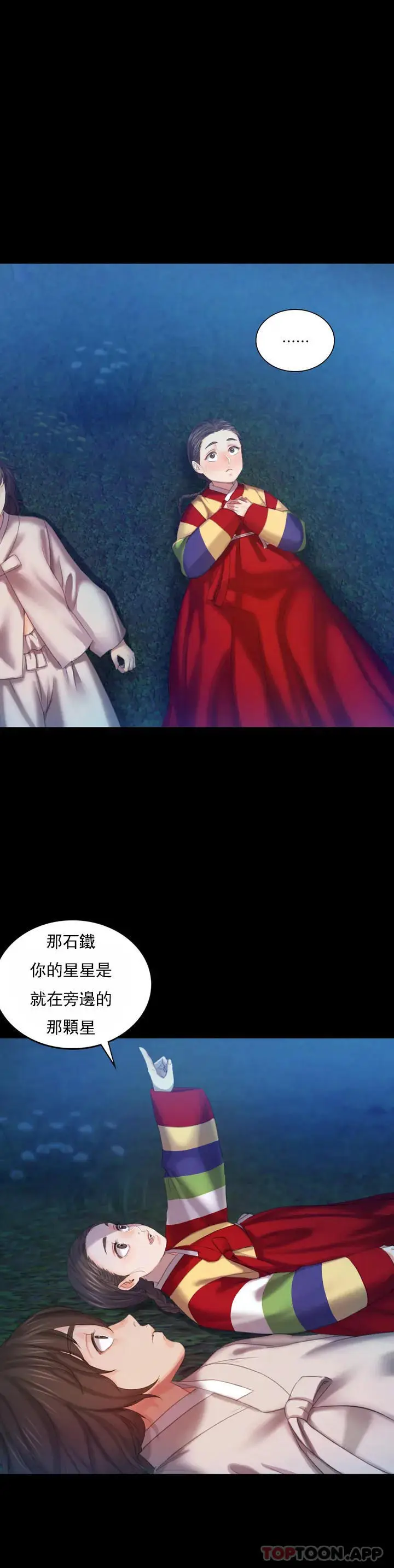漫画《小姐》第5话第49张图