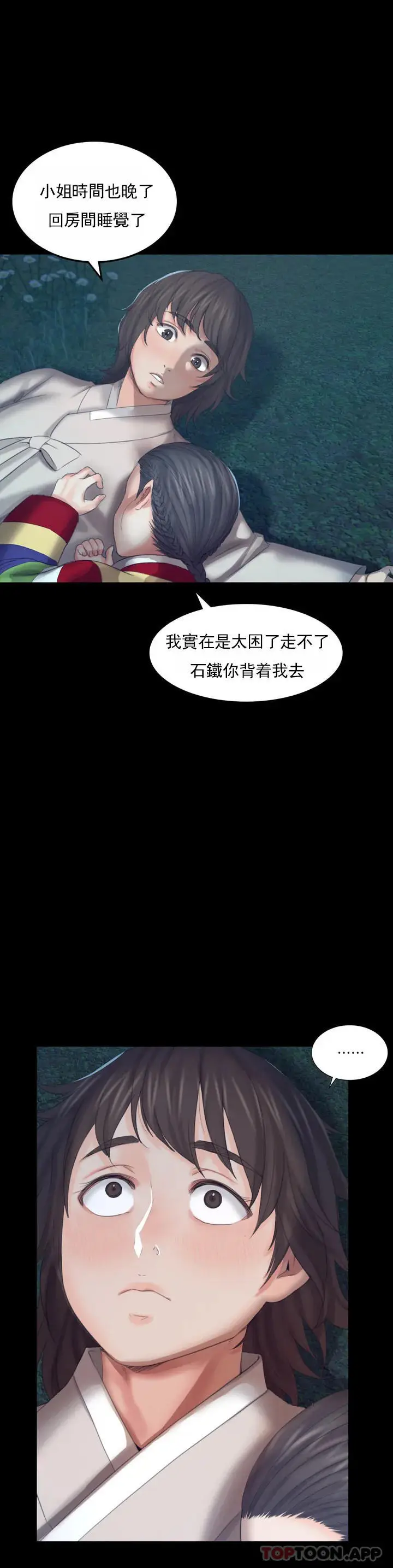 漫画《小姐》第5话第52张图