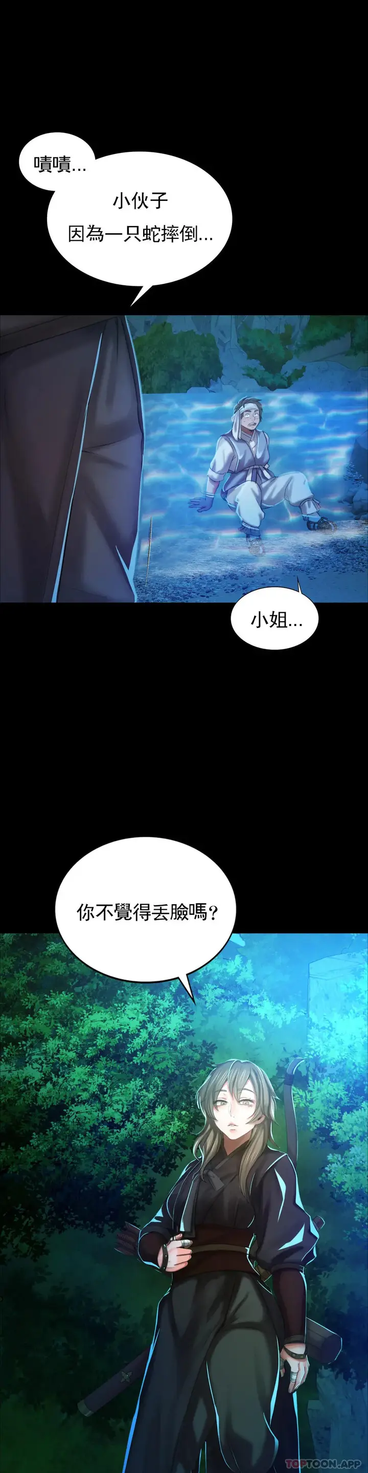 漫画《小姐》第12话第3张图