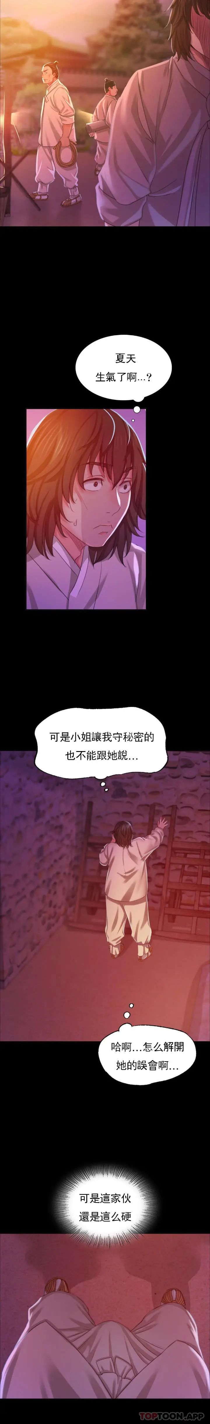 漫画《小姐》第17话第18张图