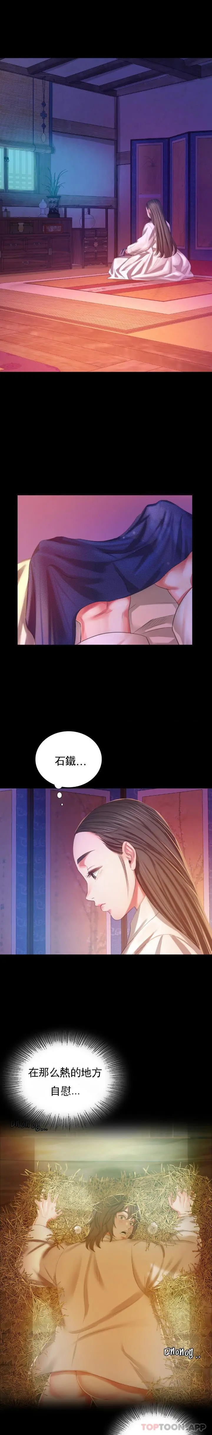 漫画《小姐》第17话第20张图