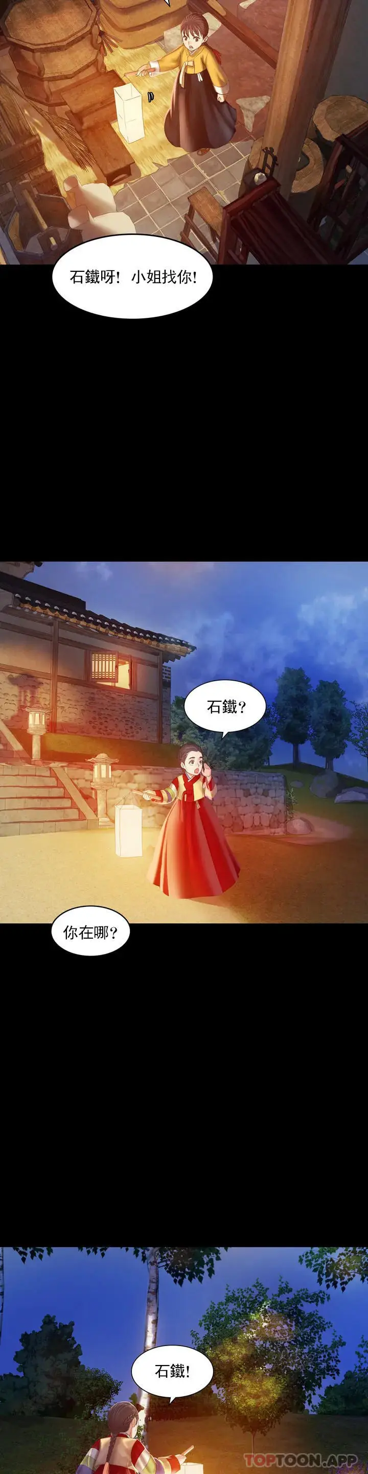 漫画《小姐》第2话第28张图