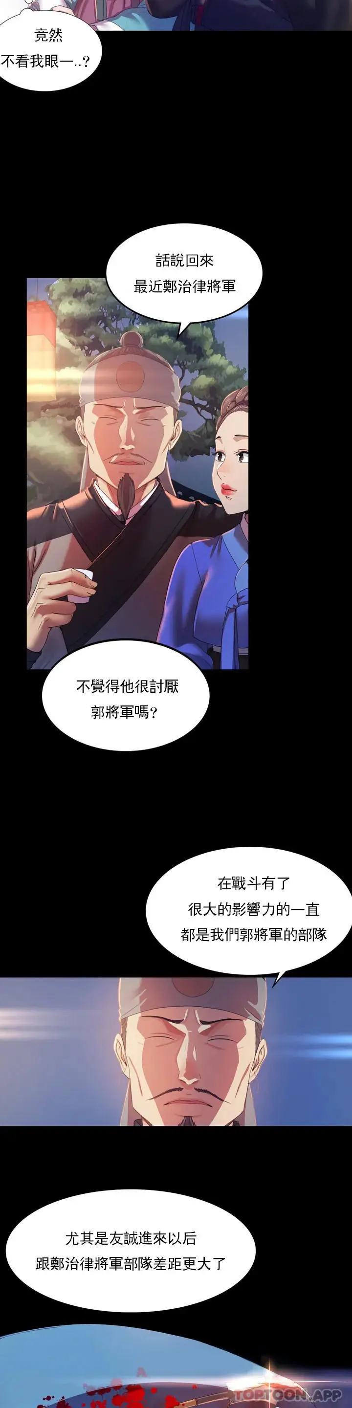 漫画《小姐》第2话第8张图