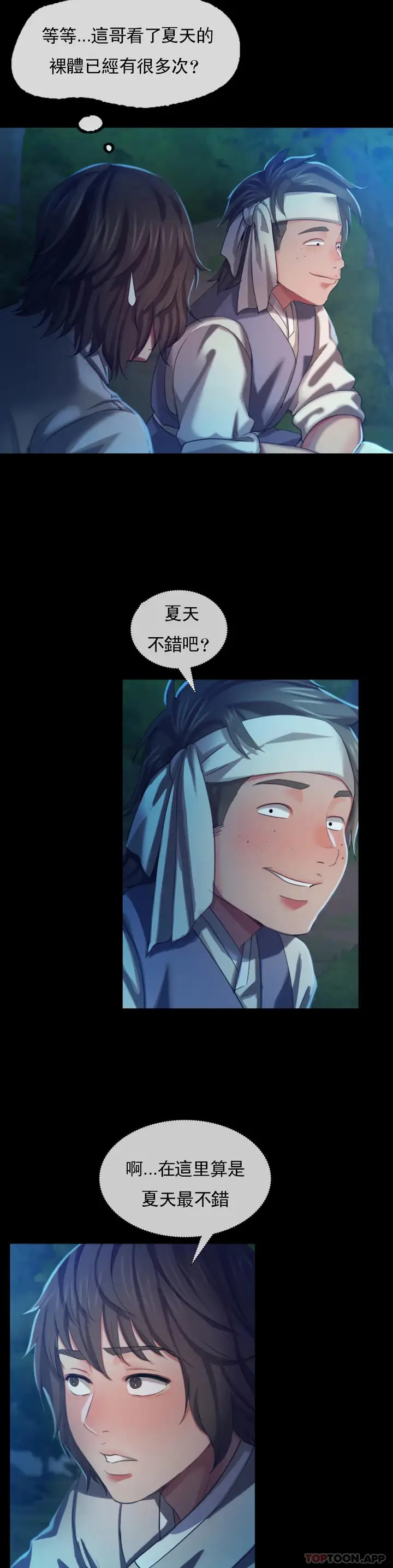 漫画《小姐》第8话第22张图